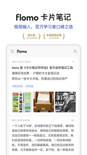 flomo笔记3