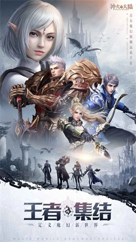 神火大陆最新版