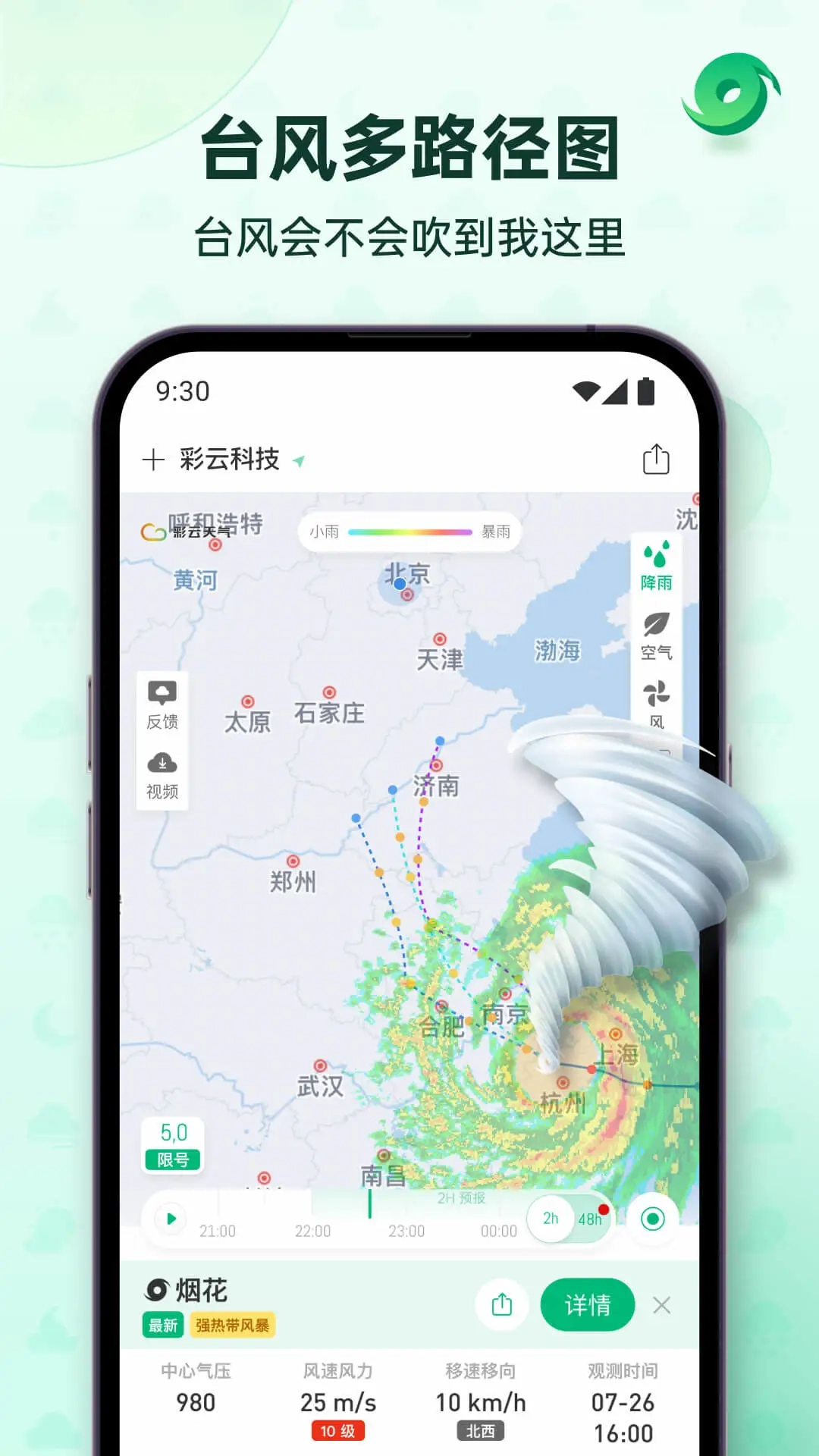彩云天气免费版2