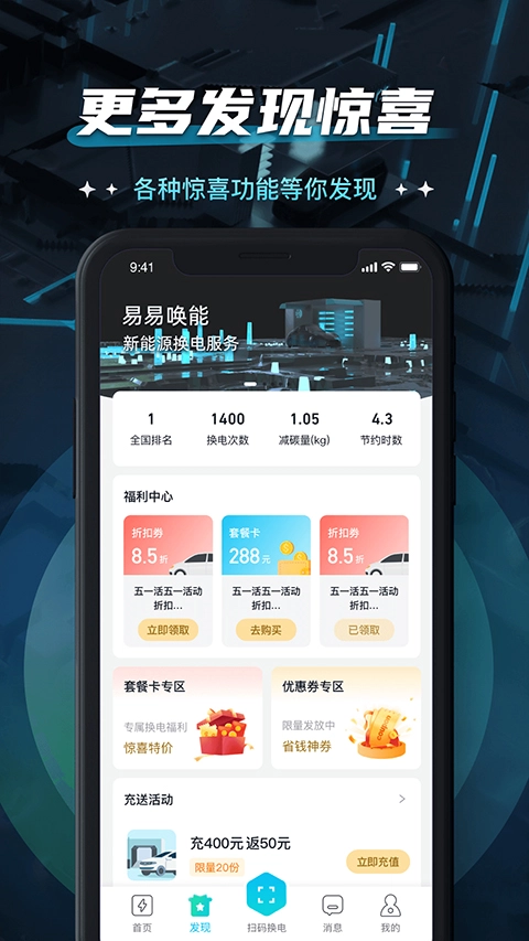 易易换电通用版图4
