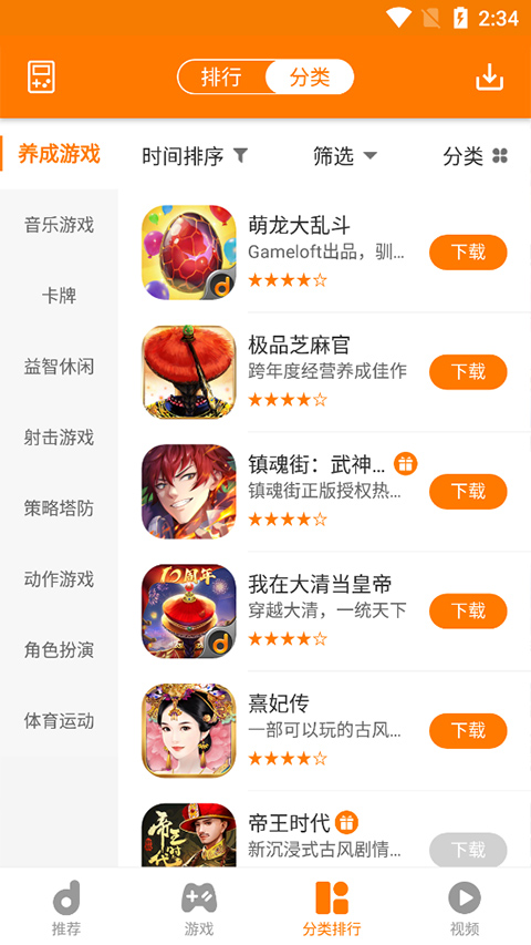 当乐盒子截图1