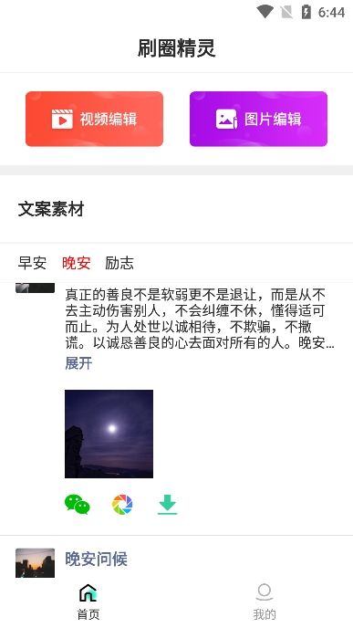刷圈精灵截图2
