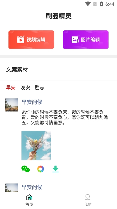 刷圈精灵截图1