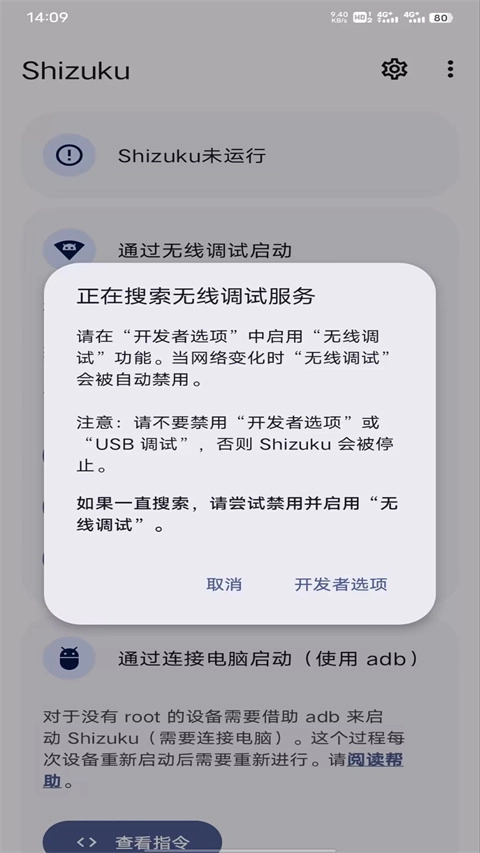 Shizuku安卓版