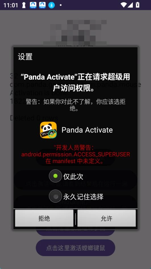 panda activate图3
