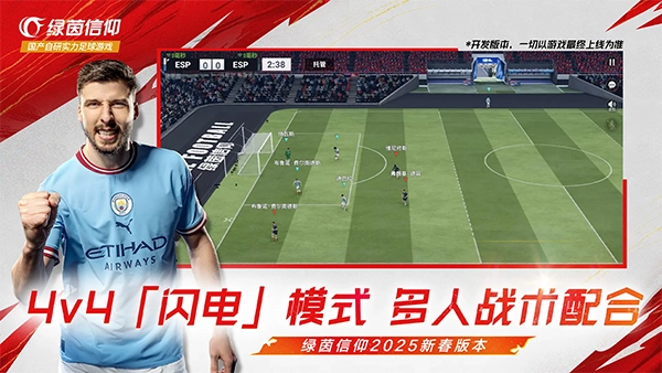 绿茵信仰最新版图1