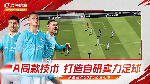 绿茵信仰最新版图3