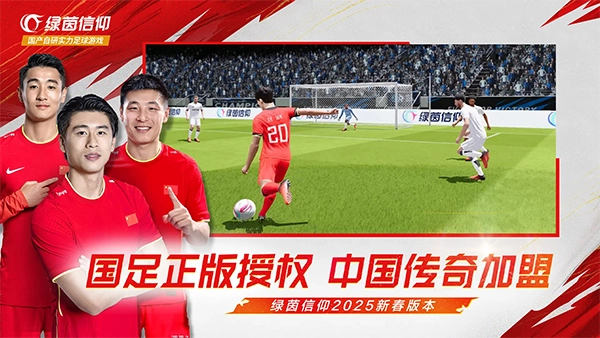 绿茵信仰最新版图2