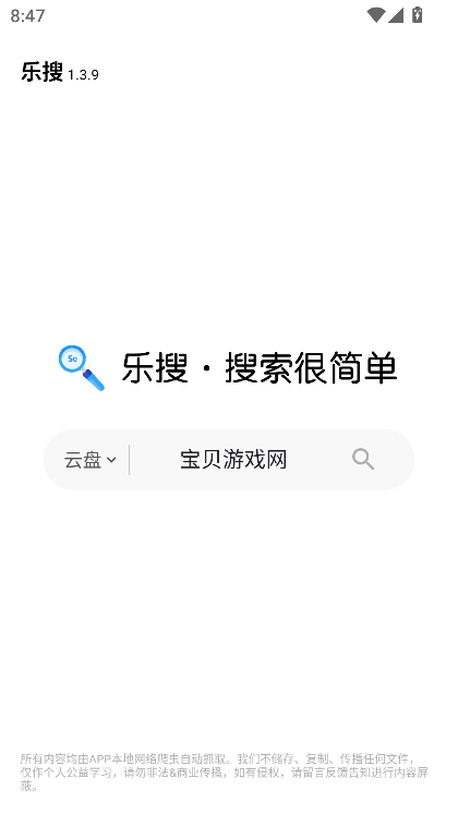 乐搜3