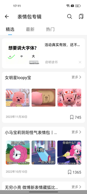 emoji合成器截图2