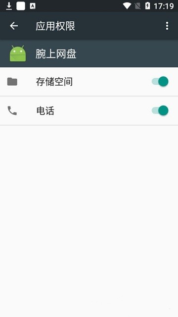 腕上网盘截图0