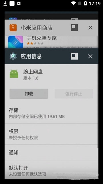 腕上网盘截图1