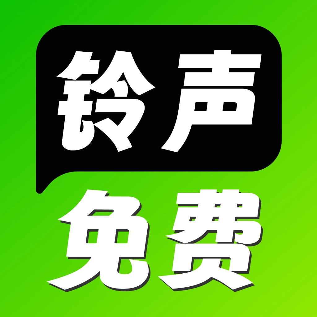 手机铃声海量