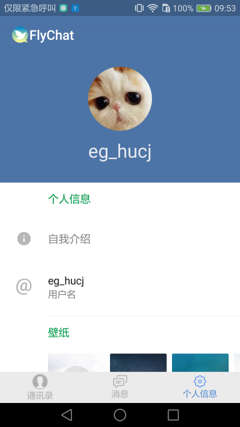 FlyChat优势展示