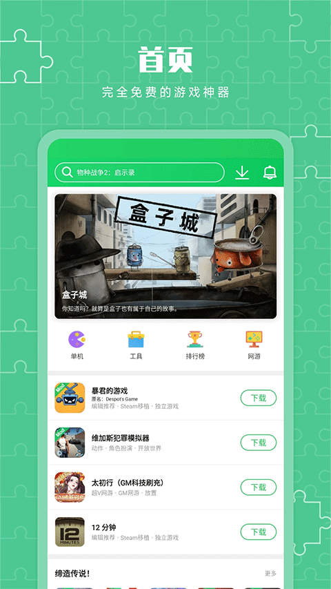 葫芦侠3楼截图0