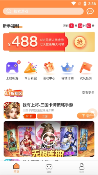 耀玩游戏截图0
