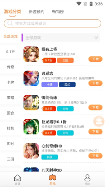 耀玩游戏截图1