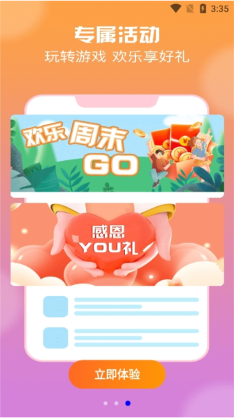 耀玩游戏截图2