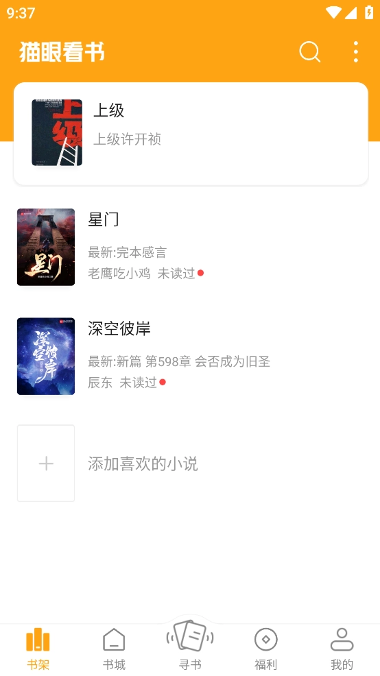 猫眼看书免费版图4