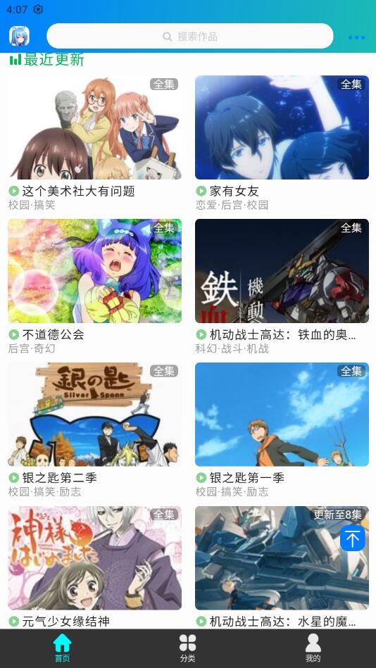 漫岛动漫截图2