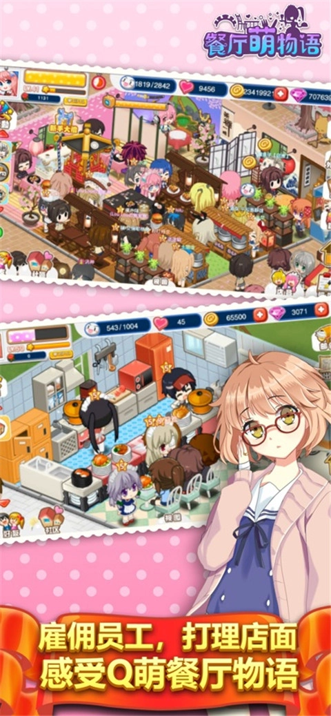 餐厅萌物语2