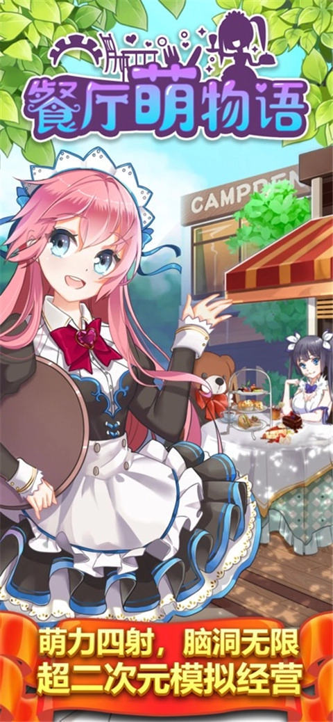 餐厅萌物语3