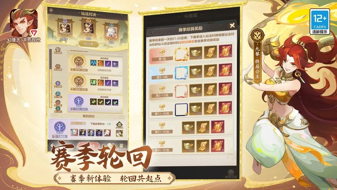 幻唐志洪荒现世(1)