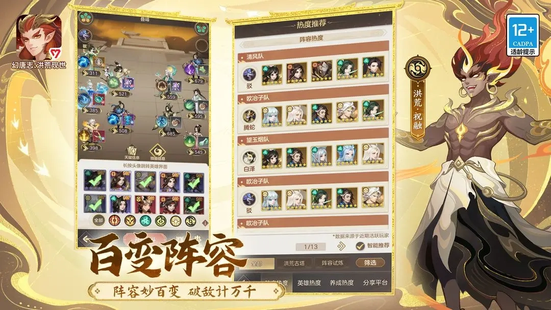 幻唐志洪荒现世(3)