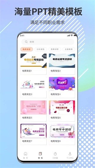 ppt超级市场截图3