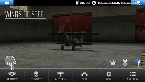 鋼鐵之翼中文版圖5