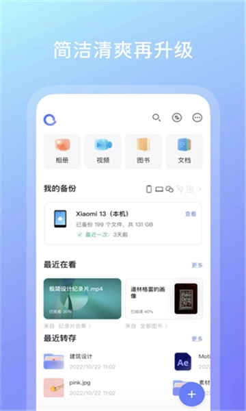 阿里云盘2026最新版图3