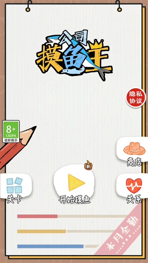公司摸鱼王图3