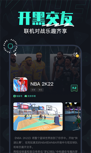 开黑云电脑最新版截图2