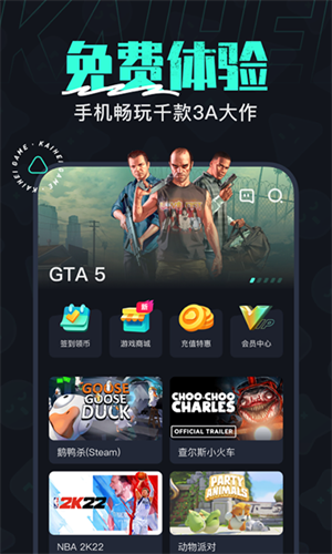 开黑云电脑最新版截图3