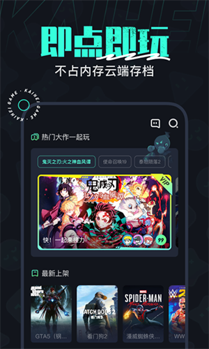 开黑云电脑最新版截图4
