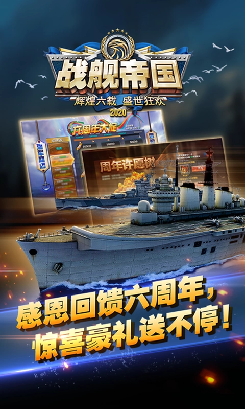 战舰帝国内购版1