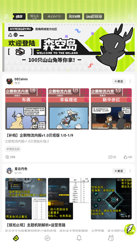 森空岛截图0