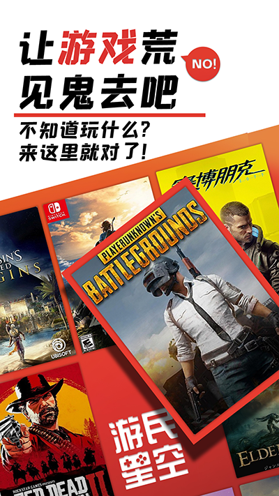 游民星空手机版截图0