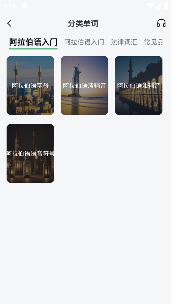 阿拉伯语翻译通截图3