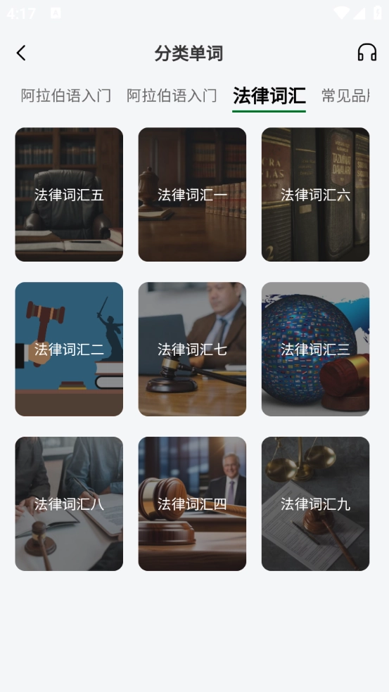 阿拉伯语翻译通截图4