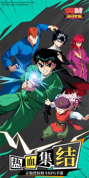 幽游白书宿命觉醒截图3