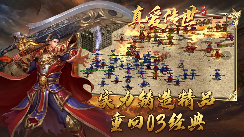 惊啸真爱传世截图2