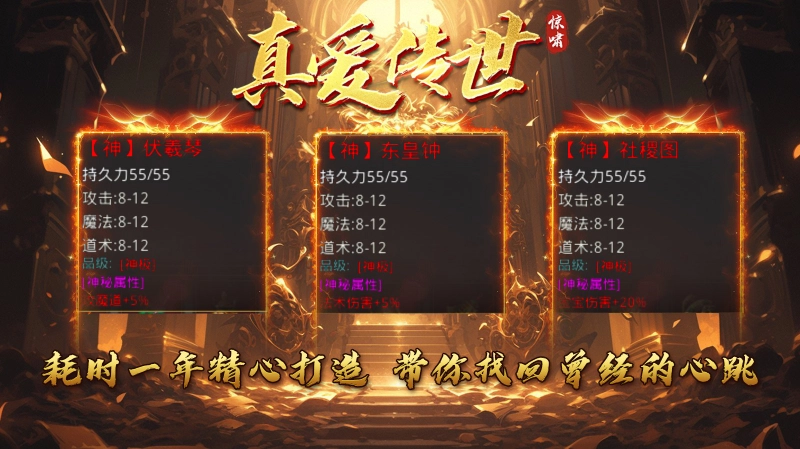 惊啸真爱传世截图4