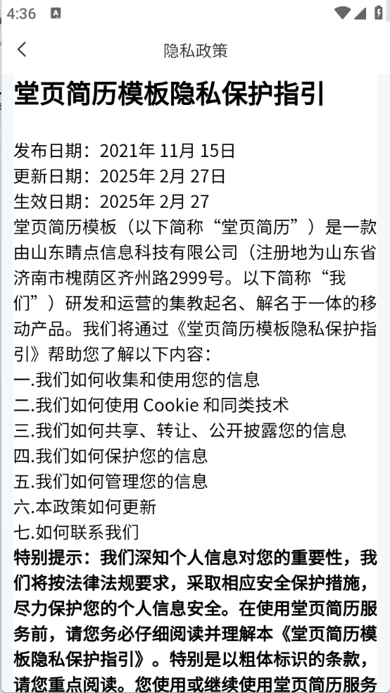 堂页简历模板图3