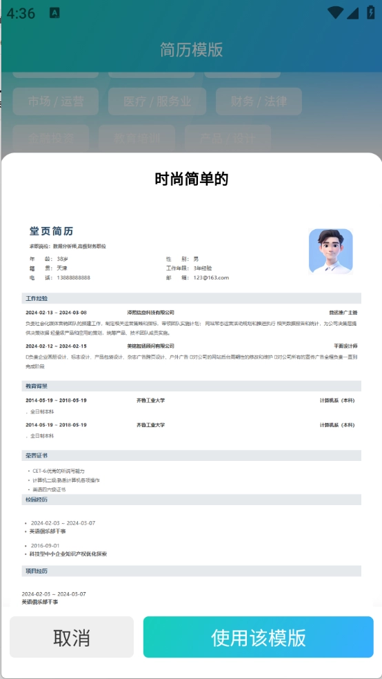 堂页简历模板图4