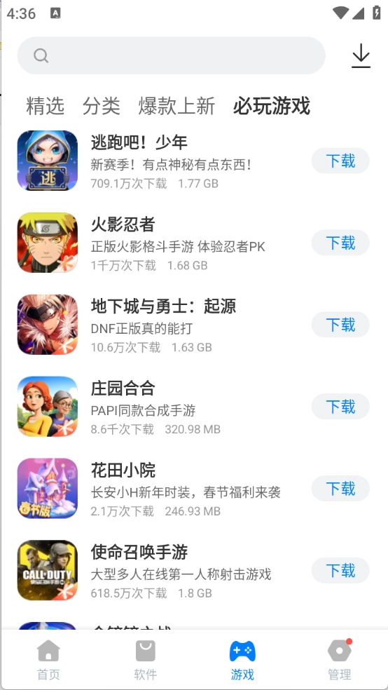 豌豆应用市场图3