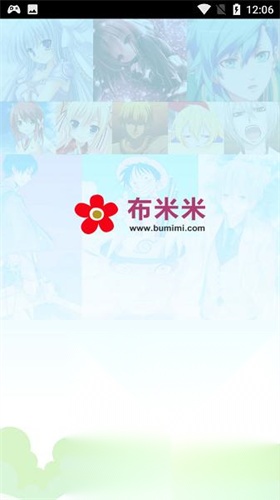 布米米动漫免费版截图0