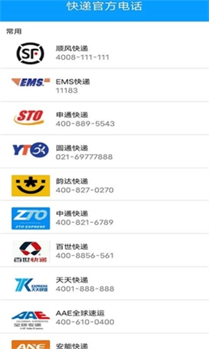 极速快递单号查询图3