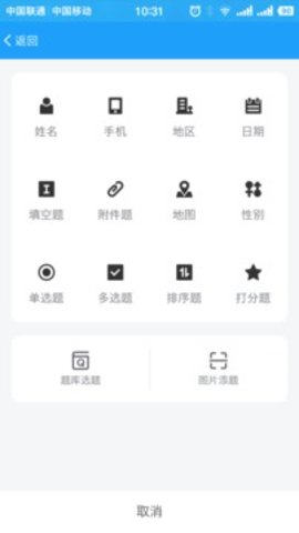 问卷星3