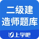 二级建造师题库